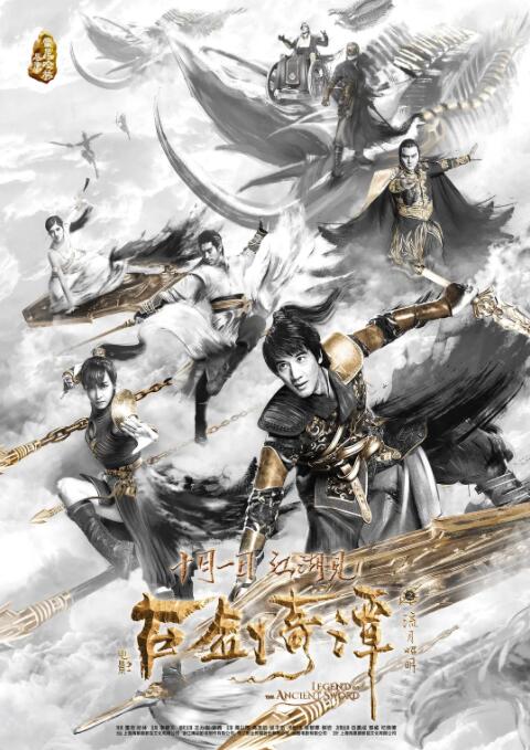 《我的妻子》海报